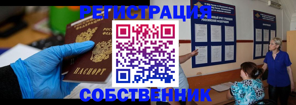 прописка штамп в Стародубе