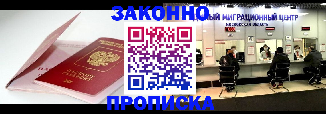 прописка иностранных граждан в Стародубе