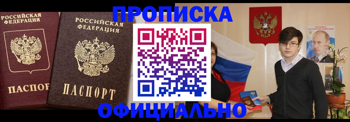 прописка для школы в Стародубе