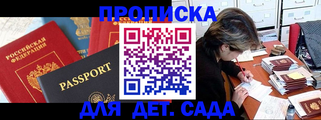 прописка 2025 в Стародубе